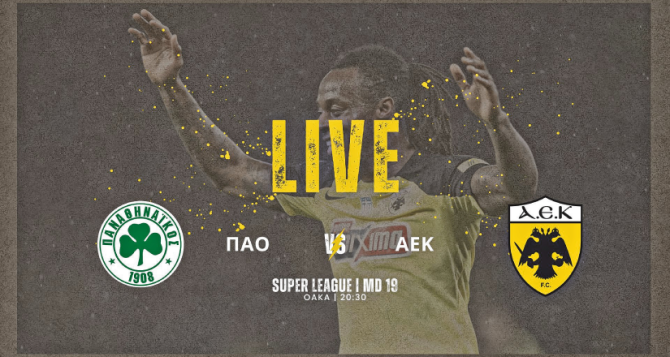 LIVE AUDIO STREAM: Παναθηναϊκός – ΑΕΚ