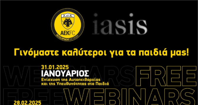 Το Δίκτυο Ακαδημιών της ΑΕΚ συμμετέχει σε δράσεις της ΑΜΚΕ ΙΑΣΙΣ