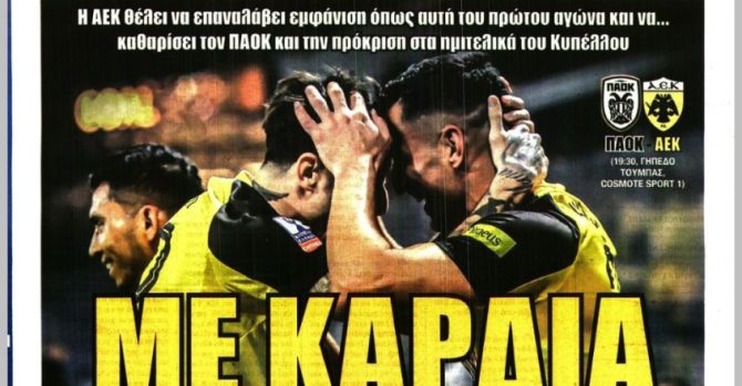 Στα άκρα, do or die με… καρδιά και μυαλό!