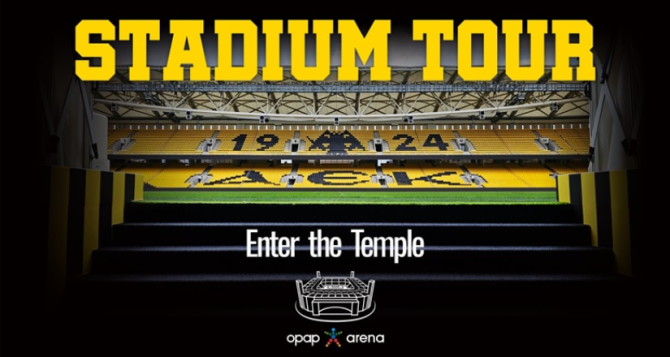 Η Αγιά Σοφιά – OPAP Arena ανοίγει τις πύλες της – Από 1η Φλεβάρη ξεκινάει το «Stadium Tour»