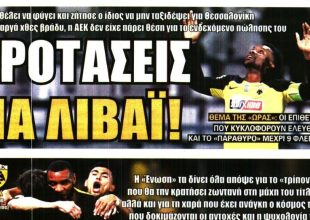 Χαμός εκατομμυρίων με Λιβάι και μάχη στην Τούμπα