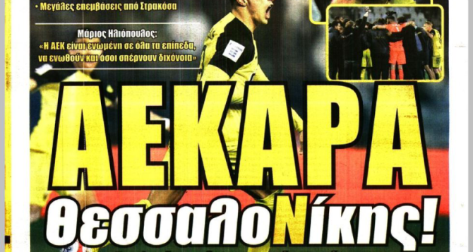 Ο Ερρίκος, το αριστούργημα που διέλυσε ΠΑΟΚ και… Τσβάιερ και «ΑΕΚΑΡΑ ΘεσσσαλοΝίκης»