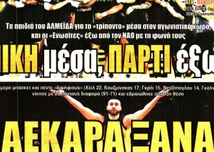 Η νίκη, το πάρτι και… ΑΕΚΑΡΑ ΞΑΝΑ!