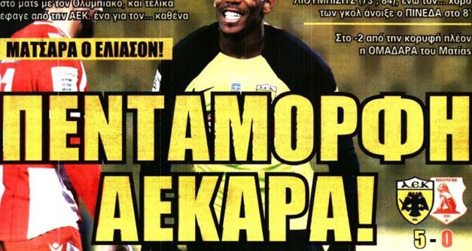 Πεντάμορφη αρμάδα που τιμώρησε Πανσερραϊκό