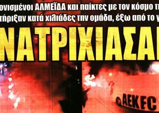Η ανατριχίλα με τον κόσμο η σύμπραξη Μαρινάκη – Σαββίδη και ο Ελίασον