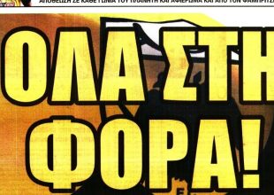 Οι τίτλοι, η ενότητα και… όλα στην φόρα!