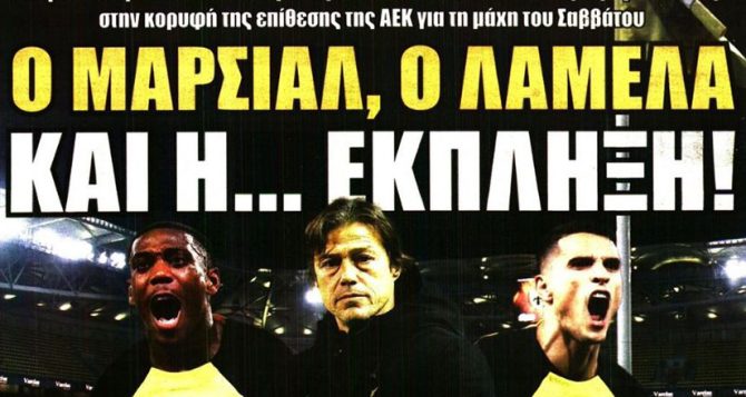Μαρσιάλ και Λαμέλα για… φορ