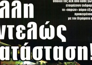 Λαμέλα, Μαρσιάλ και… άλλη εντελώς κατάσταση