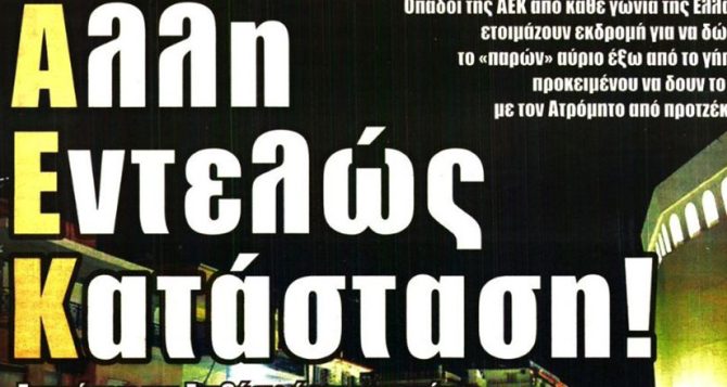 Λαμέλα, Μαρσιάλ και… άλλη εντελώς κατάσταση