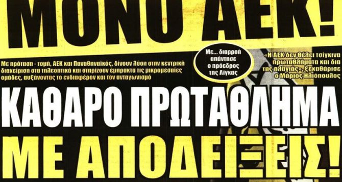 Τα καθαρά και τα… τσίγκινα πρωταθλήματα