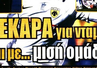 Λατρεία ΑΕΚΑΡΑ για νταμπλ!