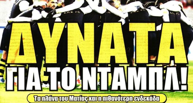 Οι πολεμιστές του Αλμέιδα, δυνατά για το νταμπλ!