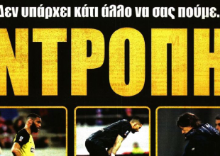 ΝΤΡΟΠΗ