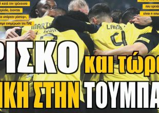 Το ρίσκο, η αποτυχία και… 2029