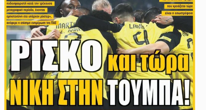 Το ρίσκο, η αποτυχία και… 2029