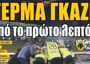 Γκάζι, πάρτι και… ΠΑΝΙΚΟΣ