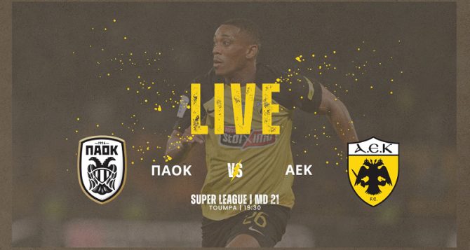 LIVE: ΠΑΟΚ – ΑΕΚ LIVE: ΠΑΟΚ – ΑΕΚ