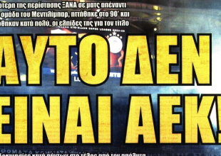 Η ήττα απ’ τον Ολυμπιακό και «αυτό δεν είναι ΑΕΚ»
