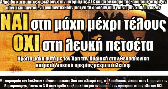 Η αχαριστία σε Ηλιόπουλο και Μελισσανίδη και το «όχι» στην Λευκή πετσέτα