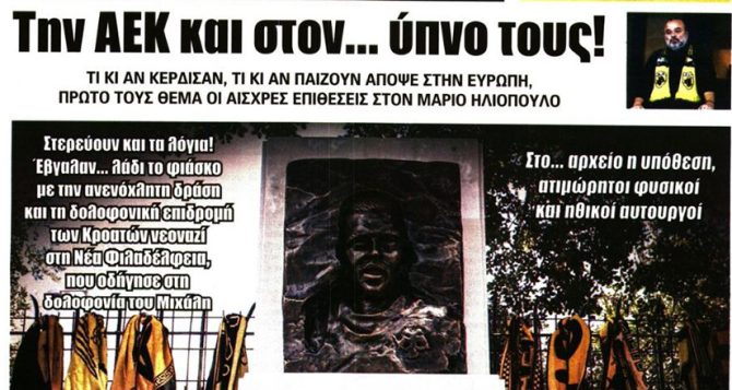 Την ΑΕΚ ακόμα και στον… ύπνο τους
