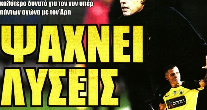 Οι λύσεις που ψάχνει ο Αλμέιδα και ο Σόσα