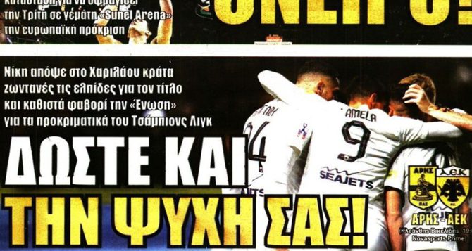 Με απουσίες η ΑΕΚ και… κίτρινος πυρετός