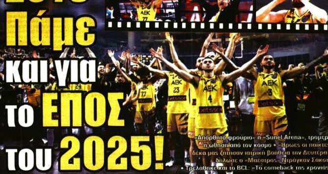 Για το νέο έπος η Βασίλισσα