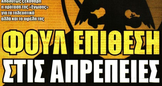 Η μετωπική επίθεση της ΑΕΚ στις απρέπειες