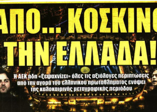 Ο Μαρσιάλ, το ρεπό από Αλμέιδα και το «κόσκινο στην Ελλάδα»