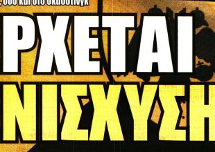 Οι αλλαγές στο οργανόγραμμα και στο σκάουτινγκ της ΠΑΕ