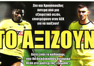 Το χτίσιμο της νέας… ΑΕΚ και «το αξίζουν»