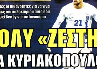 Απασχολεί ο Κυριακόπουλος και… Βασίλισσα