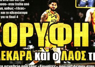 Η ΑΕΚΑΡΑ και ο… Κυριακόπουλος