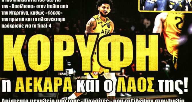 Η ΑΕΚΑΡΑ και ο… Κυριακόπουλος