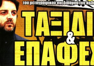 Η ανανέωση του Πινέδα και οι επαφές του Ριμπάλτα