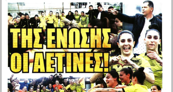 Ο Γιόνσον αλλάζει την ΑΕΚ και οι Αετίνες!