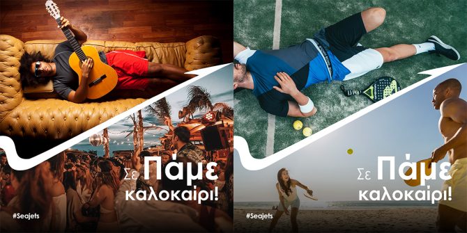 Τα ταχύπλοα της SEAJETS ξεκινούν και σε πάνε καλοκαίρι!