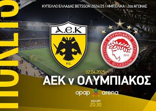 ΑΕΚ – Ολυμπιακός: Τα εισιτήρια για τη ρεβάνς του Κυπέλλου Ελλάδος