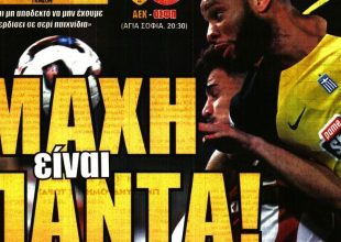 Επιβίωση, μάχη και… πιτς