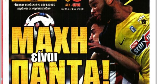 Επιβίωση, μάχη και… πιτς