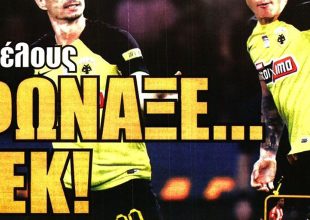 2-0 αντί 4-0 και… φώναξε ΑΕΚ