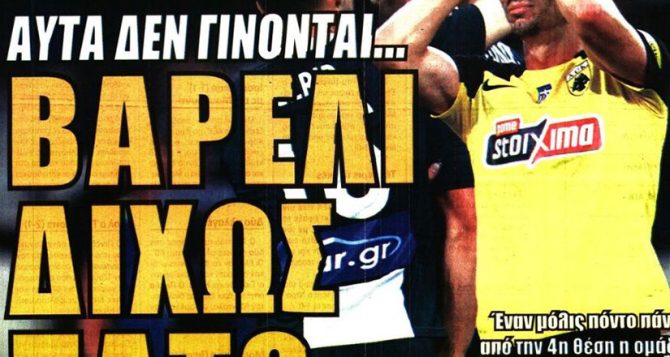Ο ΠΑΟ υπέφερε, η ΑΕΚ έχασε και… βαρέλι δίχως πάτο