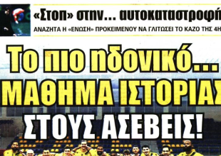 Ο Ηλιόπουλος, ο Λιούμπισιτς και «το πιο ηδονικό… μάθημα ιστορίας»