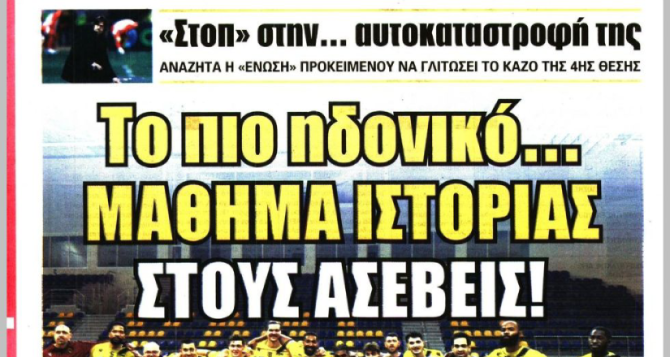 Ο Ηλιόπουλος, ο Λιούμπισιτς και «το πιο ηδονικό… μάθημα ιστορίας»