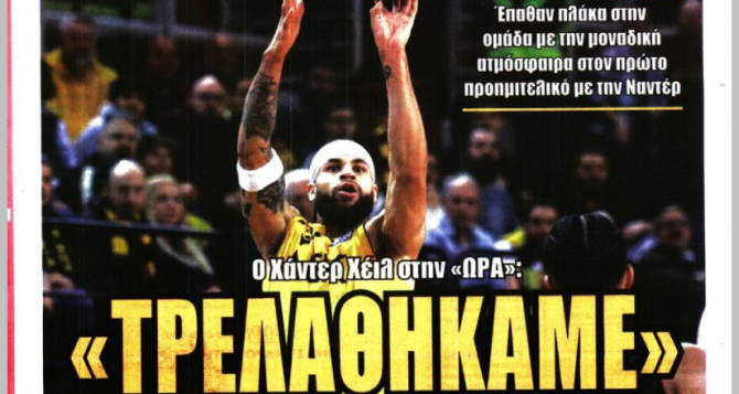 Τα αγκάθια, η κατάρρευση του κέντρου και το… «τρελαθήκαμε»