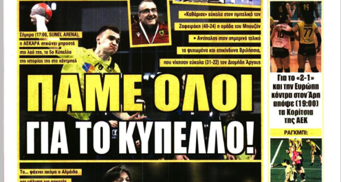 Ο Ριμπάλτα, ο Σιμάνσκι και το Κύπελλο στο χάντμπολ