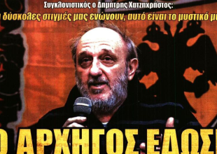Η καταγγελία και το σύνθημα του συγκλονιστικού αρχηγού