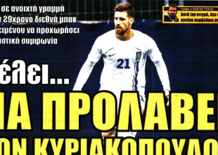 Το… κάρο της ΑΕΚ και το… «να προλάβει τον Κυριακόπουλο»