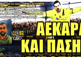 Ο Κυριακόπουλος και η… «ΑΕΚΑΡΑ και πάσης Ευρώπης»