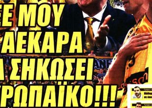 Η ΑΕΚΑΡΑ του Σάκοτα που… θα σηκώσει Ευρωπαϊκό